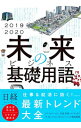 &nbsp;&nbsp;&nbsp; 未来のビジネス基礎用語 2019−2020 単行本 の詳細 出版社: 日経BP社 レーベル: 作者: 日経BP社 カナ: ミライノビジネスキソヨウゴ / ニッケイビーピーシャ サイズ: 単行本 ISBN: 4296102570 発売日: 2019/03/01 関連商品リンク : 日経BP社 日経BP社