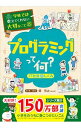 【中古】【全品10倍!9/15限定】プログラミングって何? / 関和之