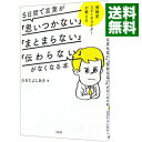 【中古】5日間で言葉が「思いつかない」「まとまらない」「伝わらない」がなくなる本 / 蟇田吉昭