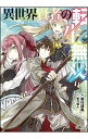 【中古】異世界賢者の転生無双-ゲームの知識で異世界最強- <1-8巻セット> / 進行諸島(ライトノベルセット)