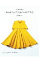 【中古】すっきりきれいセットアップスタイルのすすめ / 香田あおい