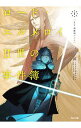 【中古】ロード・エルメロイII世の事件簿 <全10巻セット> / Type‐Moon(ライトノベルセット)