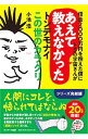【中古】借金2000万円を抱えた僕にドSの宇宙さんがあえて教えなかったトンデモナイこの世のカラクリ / 小池浩