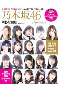 【中古】乃木坂46Special / 日経BP