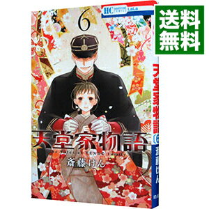 【中古】天堂家物語 6/ 斎藤けん