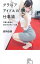 【中古】グラビアアイドルの仕事論 / 倉持由香 255円