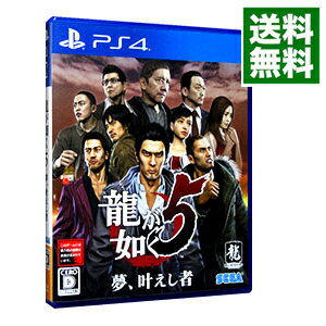 【中古】PS4 龍が如く5 夢 叶えし者