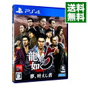 【中古】【全品10倍！4/25限定】PS4 龍が如く5　夢、叶えし者