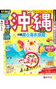 【中古】るるぶ沖縄ベスト ’20 ちいサイズ / JTBパブリッシング