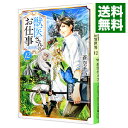 【中古】獣医さんのお仕事in異世界 12/ 蒼空チョコ