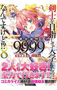 【中古】剣士を目指し