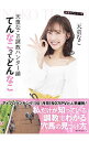 【中古】てんなこってどんなこ!! / 天童なこ