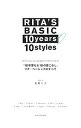 【中古】「10年愛せる10の着こなし」リタ・ベーシックのすべて / 高橋リタ