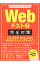 【中古】Webテスト完全対策 2021年度版2/ 就活ネットワーク