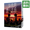 【中古】夢で見たあの子のために ＜全11巻セット＞ / 三部けい（コミックセット）