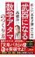 【中古】正しい「未来予測」のための武器になる数学アタマのつくり方 / 高橋洋一 681円