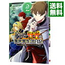 【中古】アラフォー賢者の異世界生活日記 -気ままな異世界教師ライフ- 2/ 招来