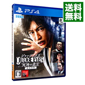 【中古】【全品10倍！5/15限定】PS4 JUDGE EYES：死神の遺言 新価格版