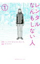 【中古】レンタルなんもしない人 / プクプク