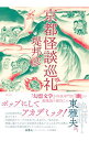 &nbsp;&nbsp;&nbsp; 京都怪談巡礼 単行本 の詳細 出版社: 淡交社 レーベル: 作者: 堤邦彦 カナ: キョウトカイダンジュンレイ / ツツミクニヒコ サイズ: 単行本 ISBN: 4473043207 発売日: 2019/07/01 関連商品リンク : 堤邦彦 淡交社