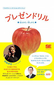 【中古】プレゼンドリル / 西脇資哲