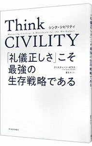 【中古】Think　CIVILITY / PorathChristine