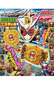 【中古】仮面ライダージオウとあそぼう！グランド / 講談社