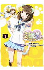 【中古】えとたま　＜全3巻セット＞ / 氷野広真（コミックセット）