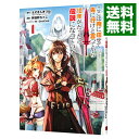 【中古】ここは俺に任せて先に行けと言ってから10年がたったら伝説になっていた 1/ えぞぎんぎつね