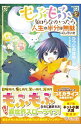 【中古】もふもふを知らなかったら人生の半分は無駄にしていた <1−18巻セット> / ひつじのはね(ライトノベルセット)