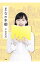 【中古】【全品10倍!5/10限定】まなの本棚 / 芦田愛菜 650円