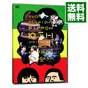 【中古】オードリーのオールナイトニッポン 10周年全国ツアー in 日本武道館 / オードリー【出演】