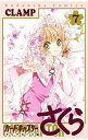 【中古】カードキャプターさくら クリアカード編 7/ CLAMP