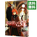 【中古】【全品10倍！4/25限定】魔法使いの嫁 12/ ヤマザキコレ