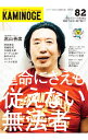 【中古】KAMINOGE vol.82 / KAMINOGE編集部【編】