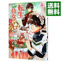 【中古】転生しまして、現在は侍女でございます。 1/ 田中ててて