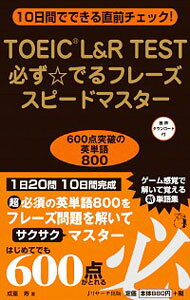 【中古】TOEIC　L＆R　TEST必ず☆でる