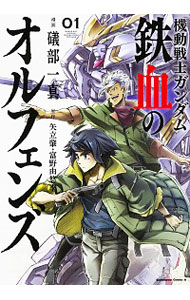 【中古】機動戦士ガンダム 鉄血のオルフェンズ ＜全3巻セット＞ / 礒部一真 コミックセット 
