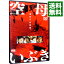 【中古】空母いぶき / 若松節朗【監督】 2,968円