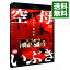 【中古】【Blu−ray】空母いぶき / 若松節朗【監督】 2,968円