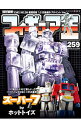 【中古】フィギュア王 No.259 / ワールドフォトプレス
