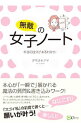 【中古】無敵の女子ノート / タマオキアヤ
