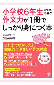 &nbsp;&nbsp;&nbsp; 小学校6年生までに必要な作文力が1冊でしっかり身につく本 単行本 の詳細 出版社: かんき出版 レーベル: 作者: 安藤英明 カナ: ショウガッコウロクネンセイマデニヒツヨウナサクブンリョクガイッサツデシッカリミニツクホン / アンドウヒデアキ サイズ: 単行本 ISBN: 4761274443 発売日: 2019/09/01 関連商品リンク : 安藤英明 かんき出版