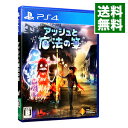 【中古】PS4 アッシュと魔法の筆