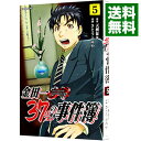 【中古】金田一37歳の事件簿 5/ さと