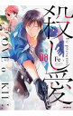 【中古】殺し愛 8/ Fe
