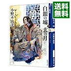 【中古】白銀の墟　玄の月　（十二国記シリーズ　新潮社文庫　完全版12） 第四巻/ 小野不由美