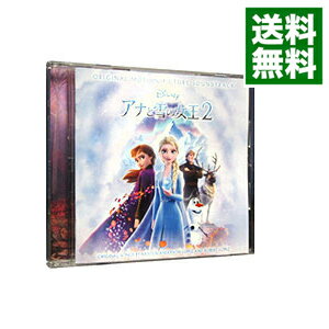 【中古】「アナと雪の女王2」オリジナル サウンドトラック / アニメ