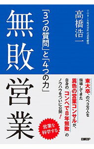 【中古】共感が拓くお客様との幸せ（ハピネス）の交換 / 立山浩志