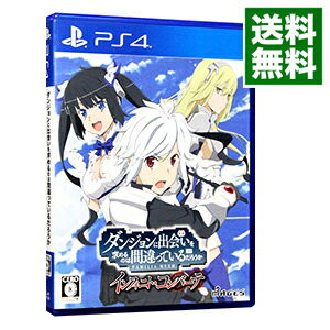 【中古】PS4 ダンジョンに出会いを求めるのは間違っているだろうか インフィニト・コンバーテ 【中古】PS4 ダンジョンに出会いを求めるのは間違っているだろうか インフィニト・コンバーテ